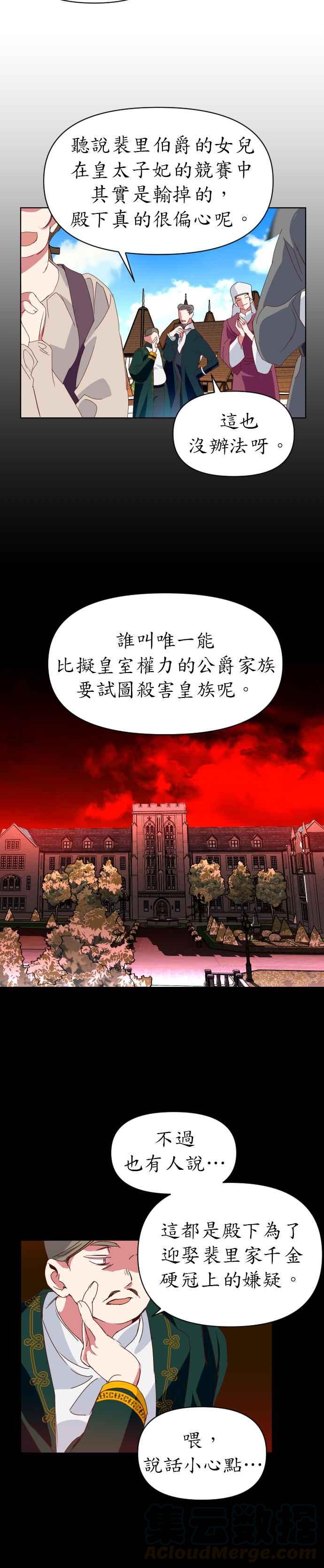 恶女的变身韩漫全集-第1话 传闻中的两名女子(1)无删减无遮挡章节图片 