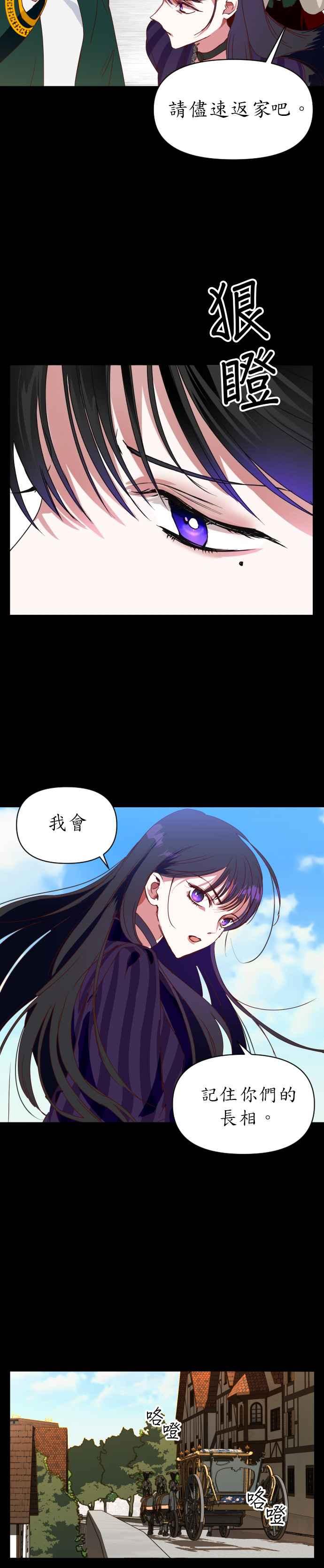 恶女的变身韩漫全集-第1话 传闻中的两名女子(1)无删减无遮挡章节图片 