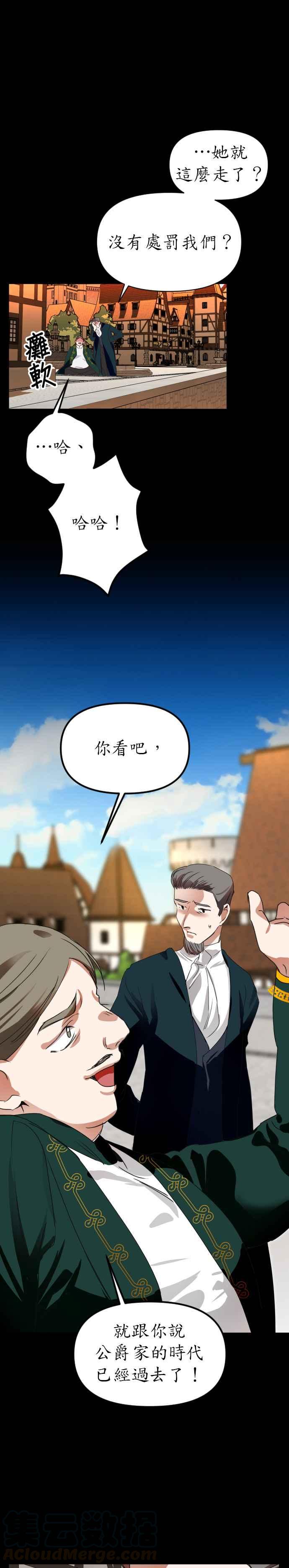恶女的变身韩漫全集-第1话 传闻中的两名女子(1)无删减无遮挡章节图片 