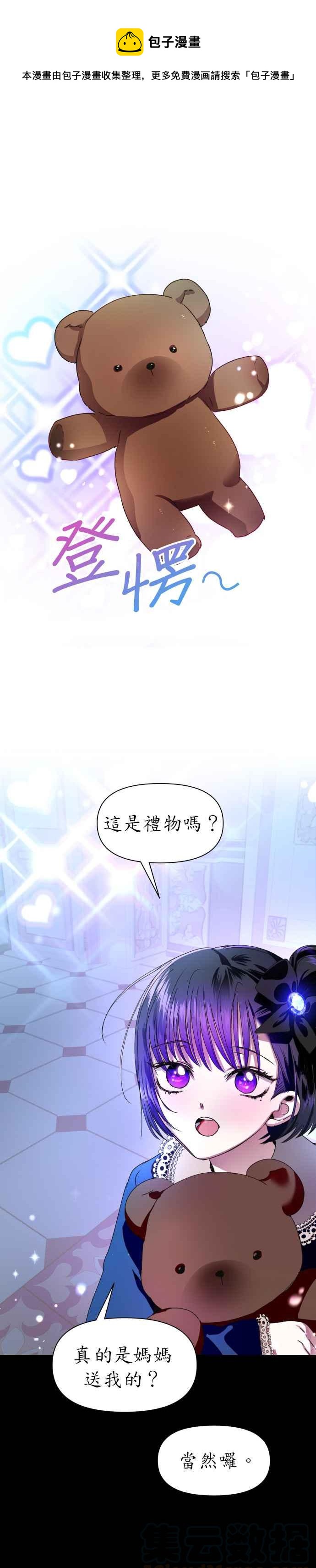 恶女的变身韩漫全集-第11话 千年难得一见的天才无删减无遮挡章节图片 