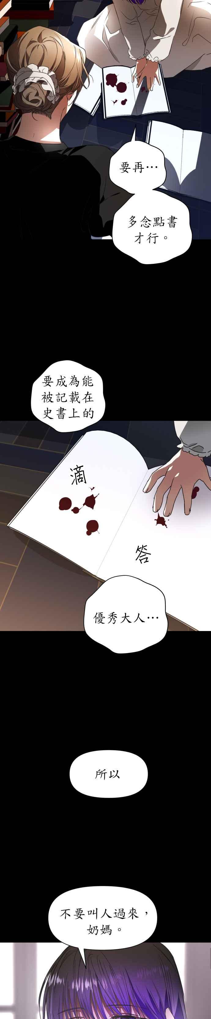 恶女的变身韩漫全集-第11话 千年难得一见的天才无删减无遮挡章节图片 