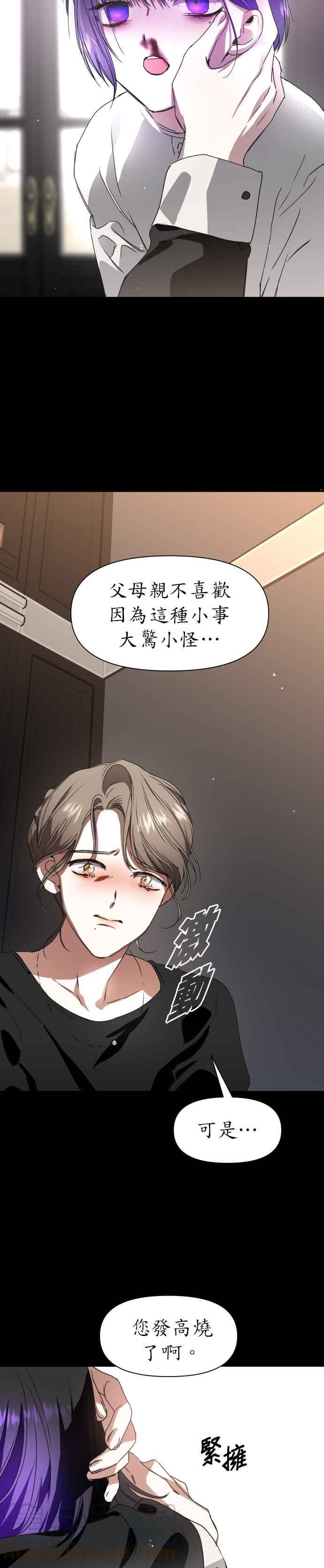 恶女的变身韩漫全集-第11话 千年难得一见的天才无删减无遮挡章节图片 