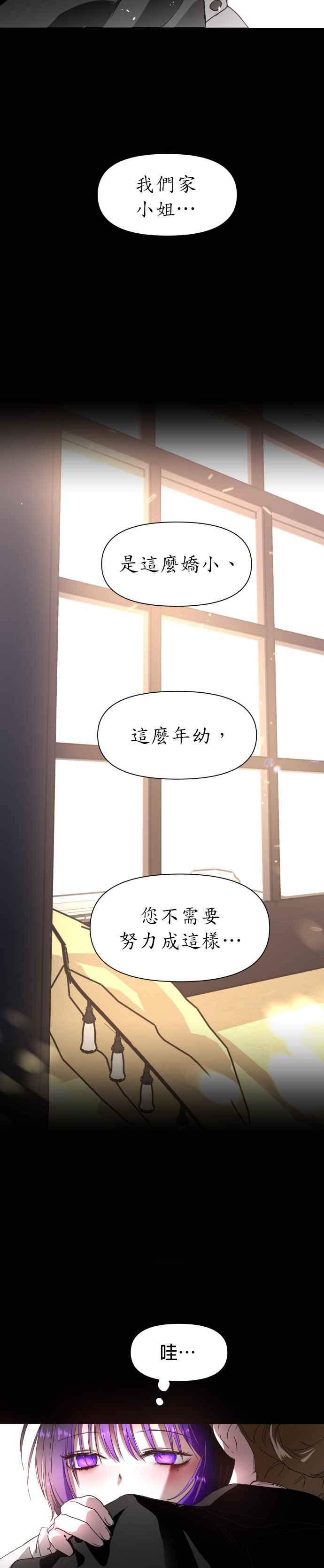 恶女的变身韩漫全集-第11话 千年难得一见的天才无删减无遮挡章节图片 