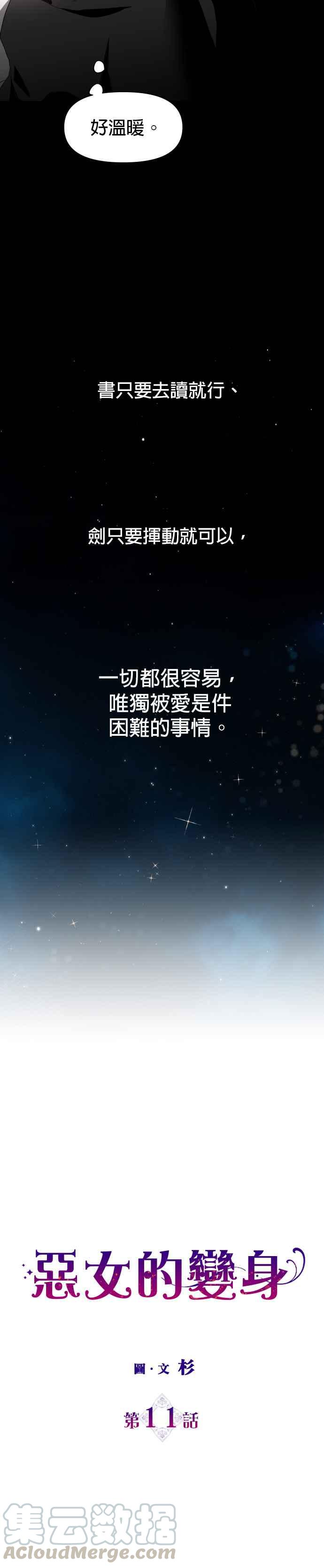 恶女的变身韩漫全集-第11话 千年难得一见的天才无删减无遮挡章节图片 