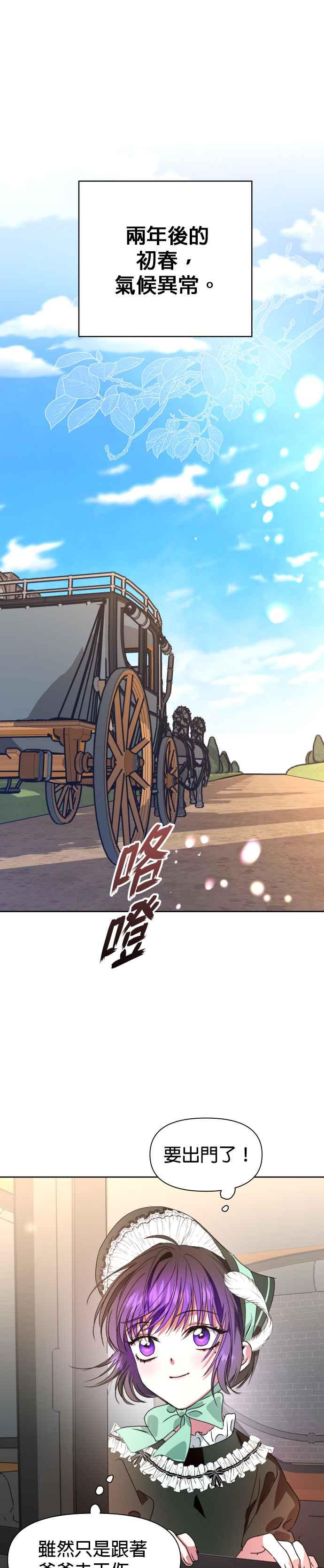 恶女的变身韩漫全集-第11话 千年难得一见的天才无删减无遮挡章节图片 