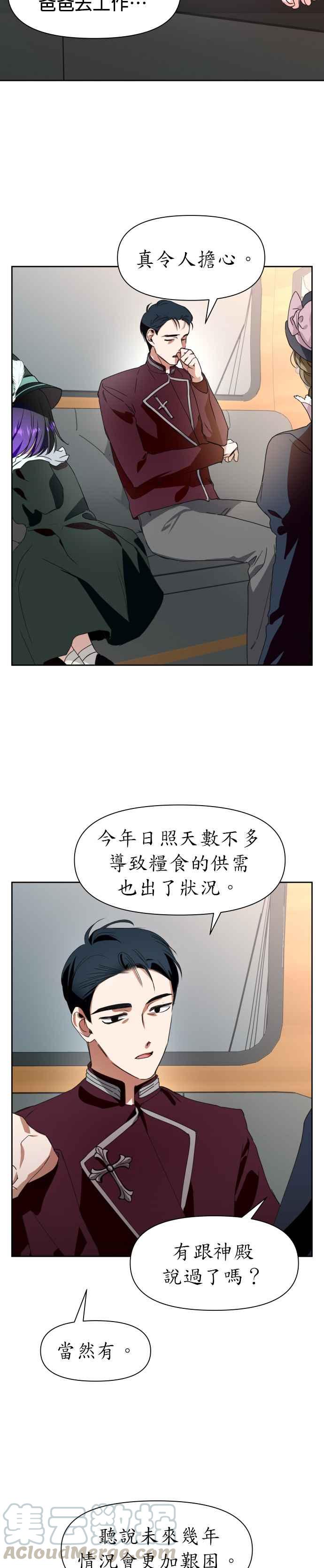 恶女的变身韩漫全集-第11话 千年难得一见的天才无删减无遮挡章节图片 