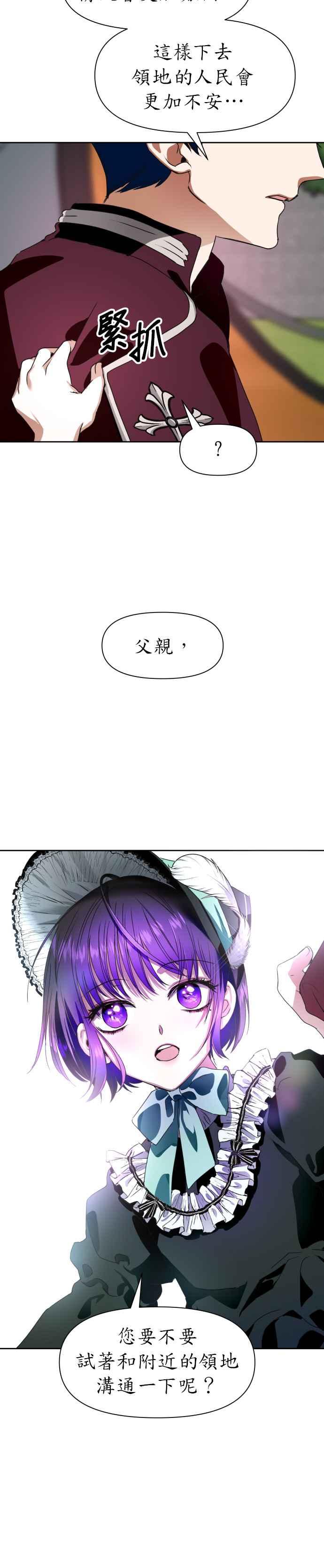 恶女的变身韩漫全集-第11话 千年难得一见的天才无删减无遮挡章节图片 
