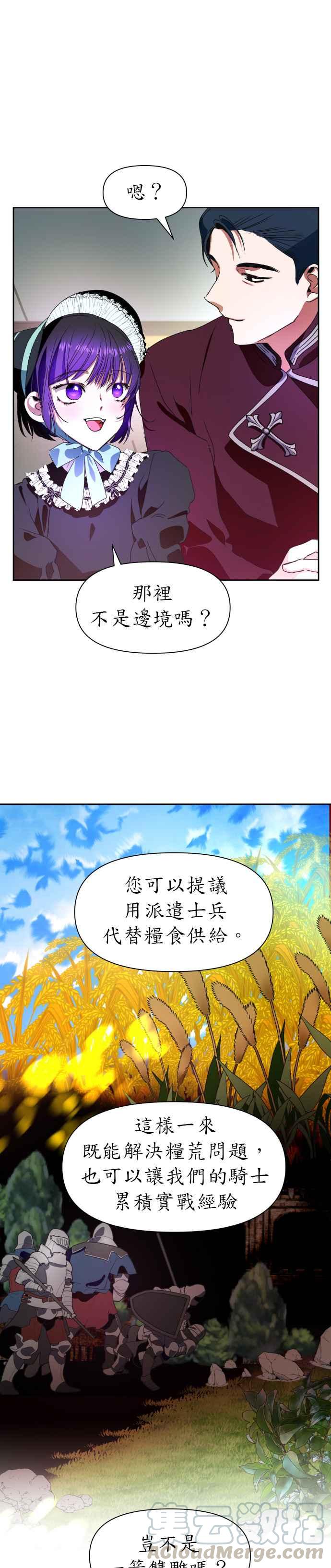 恶女的变身韩漫全集-第11话 千年难得一见的天才无删减无遮挡章节图片 