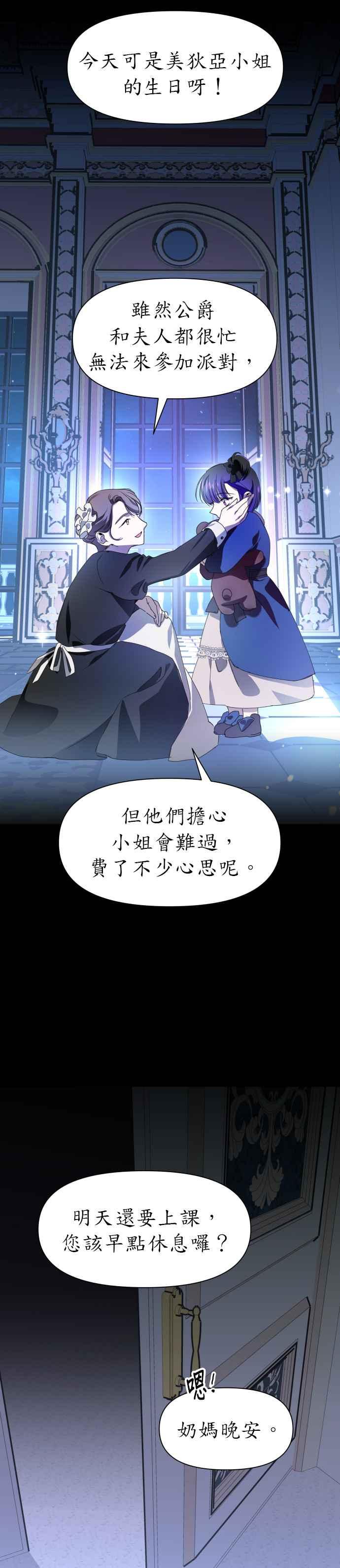 恶女的变身韩漫全集-第11话 千年难得一见的天才无删减无遮挡章节图片 