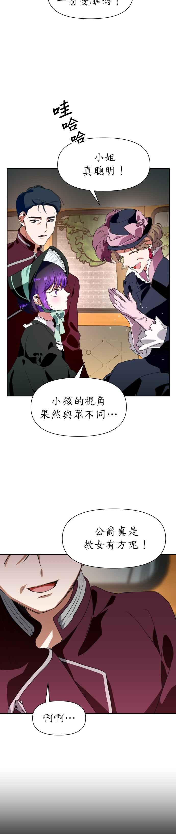 恶女的变身韩漫全集-第11话 千年难得一见的天才无删减无遮挡章节图片 