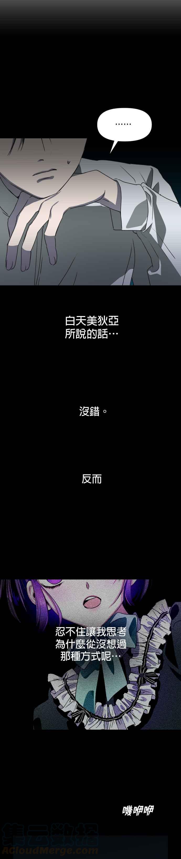 恶女的变身韩漫全集-第11话 千年难得一见的天才无删减无遮挡章节图片 