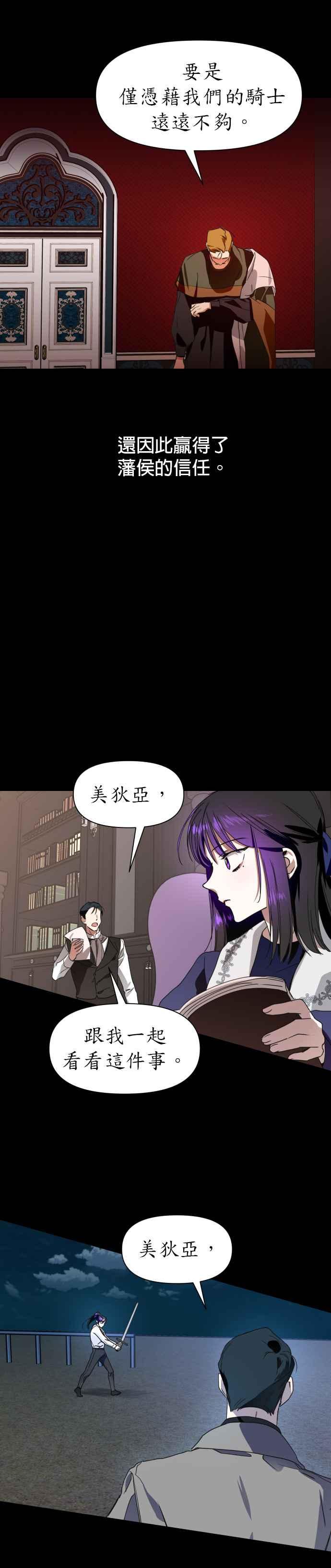 恶女的变身韩漫全集-第11话 千年难得一见的天才无删减无遮挡章节图片 
