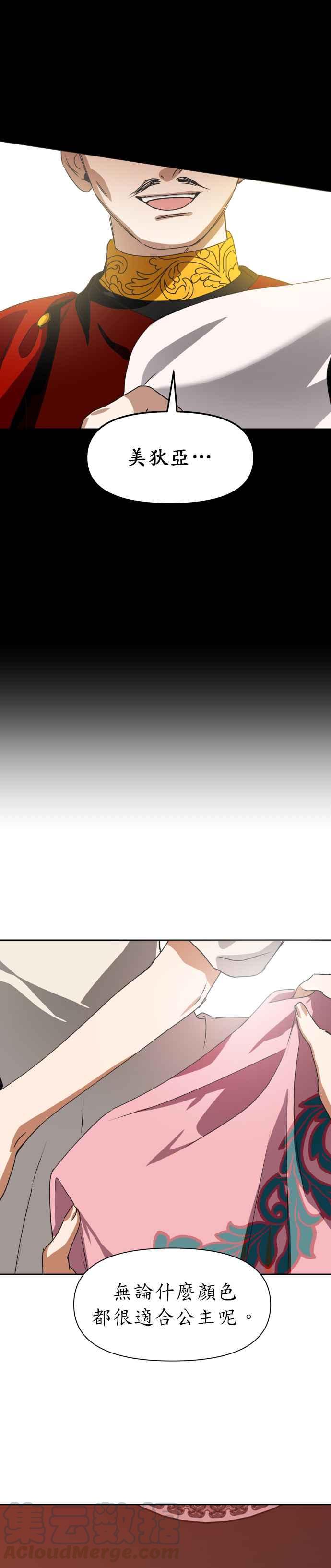 恶女的变身韩漫全集-第11话 千年难得一见的天才无删减无遮挡章节图片 