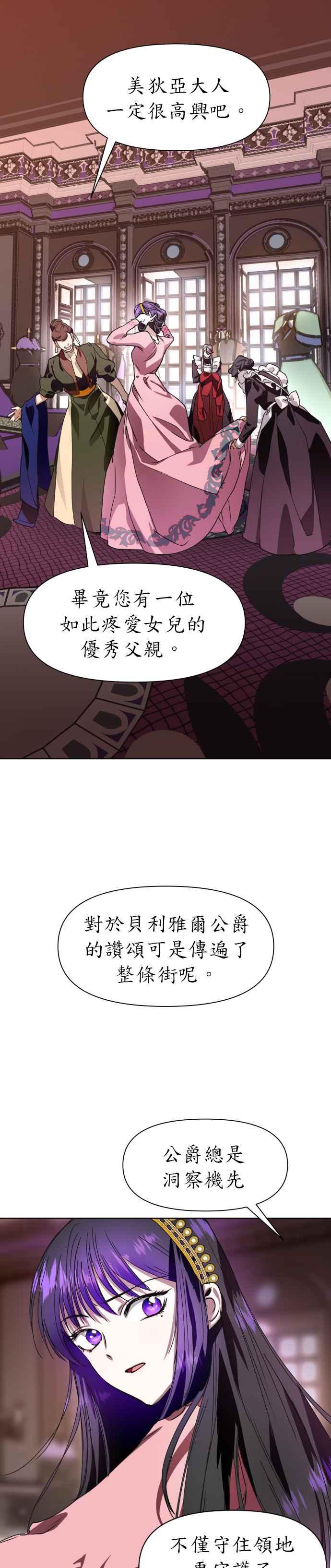 恶女的变身韩漫全集-第11话 千年难得一见的天才无删减无遮挡章节图片 