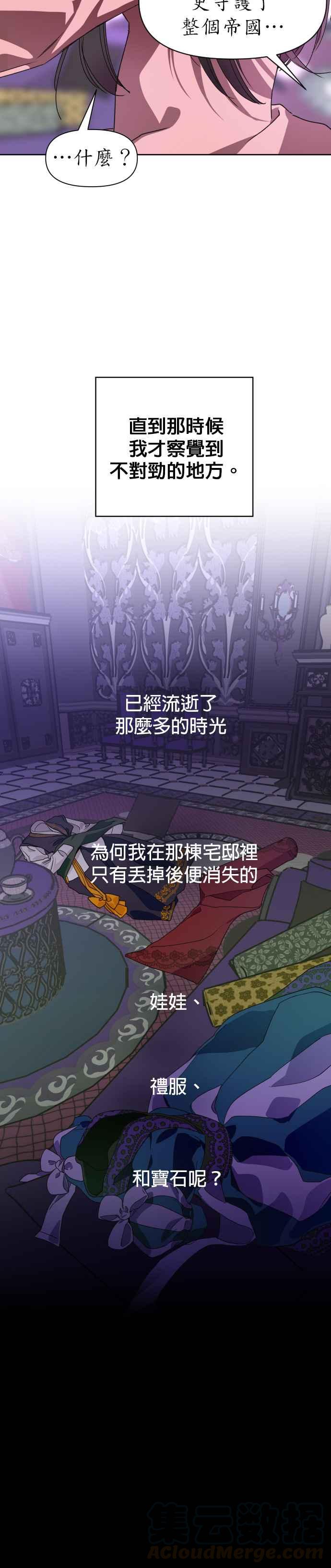 恶女的变身韩漫全集-第11话 千年难得一见的天才无删减无遮挡章节图片 