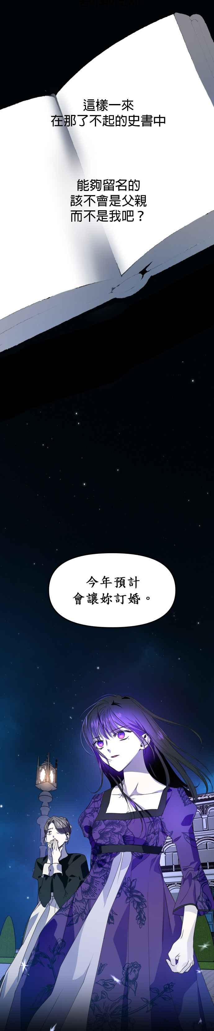 恶女的变身韩漫全集-第11话 千年难得一见的天才无删减无遮挡章节图片 