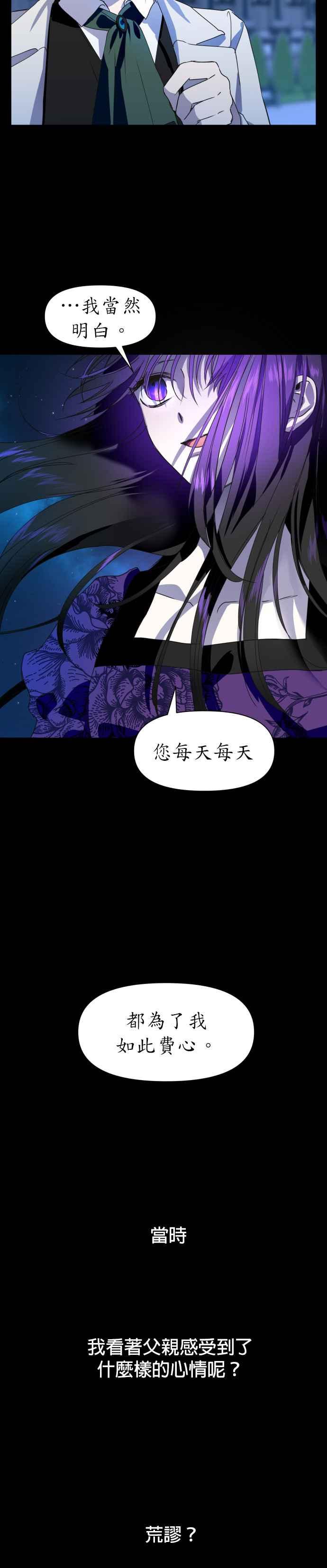 恶女的变身韩漫全集-第11话 千年难得一见的天才无删减无遮挡章节图片 