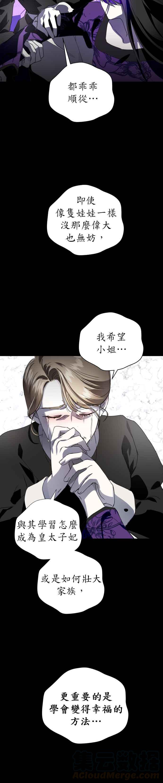 恶女的变身韩漫全集-第11话 千年难得一见的天才无删减无遮挡章节图片 