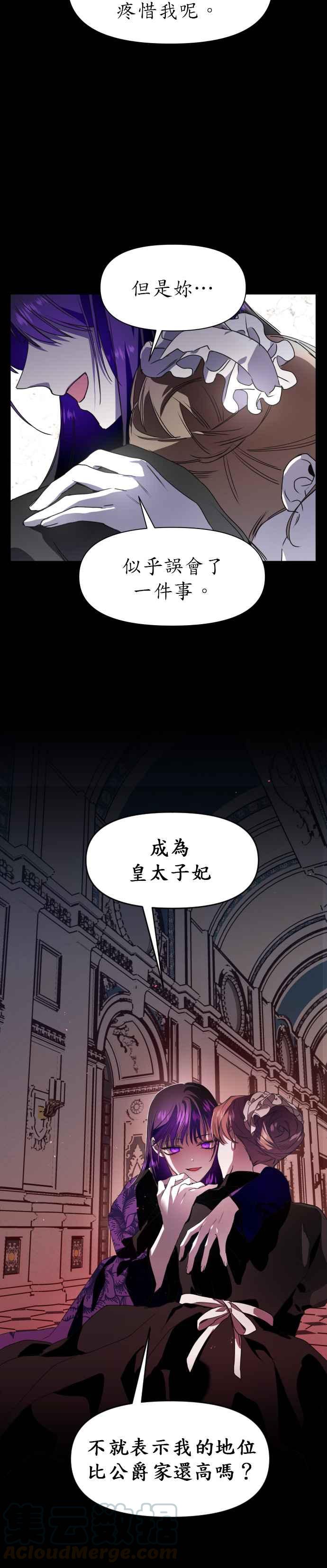 恶女的变身韩漫全集-第11话 千年难得一见的天才无删减无遮挡章节图片 