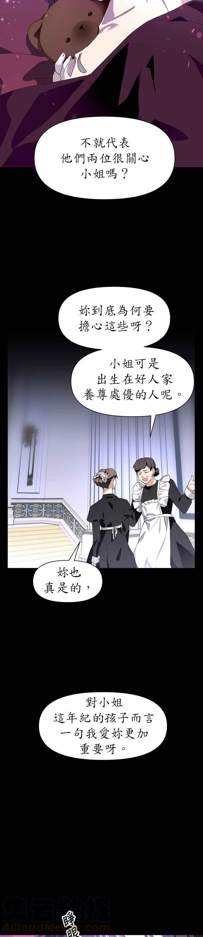 恶女的变身韩漫全集-第11话 千年难得一见的天才无删减无遮挡章节图片 