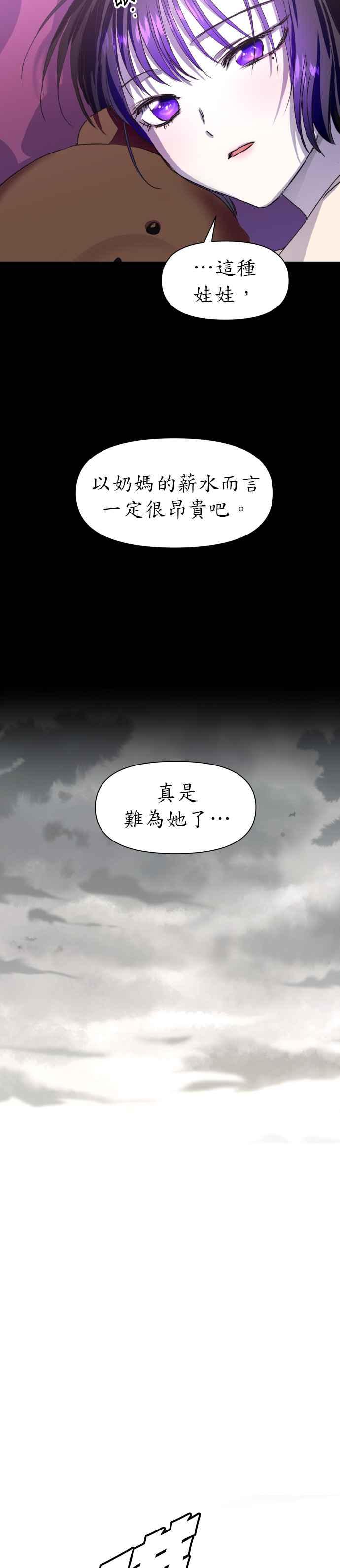 恶女的变身韩漫全集-第11话 千年难得一见的天才无删减无遮挡章节图片 