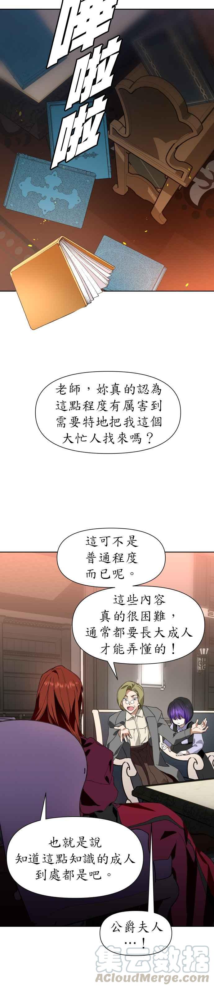 恶女的变身韩漫全集-第11话 千年难得一见的天才无删减无遮挡章节图片 