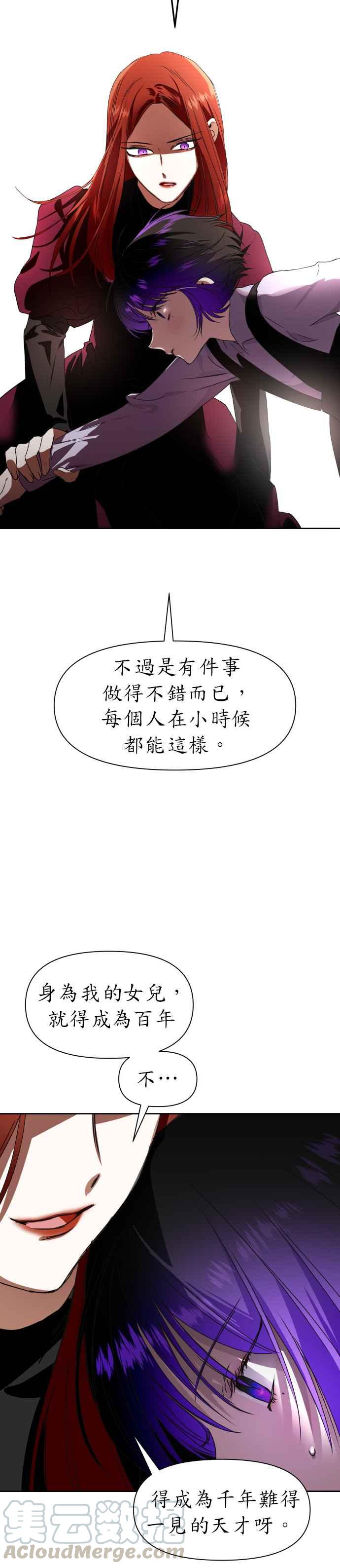 恶女的变身韩漫全集-第11话 千年难得一见的天才无删减无遮挡章节图片 