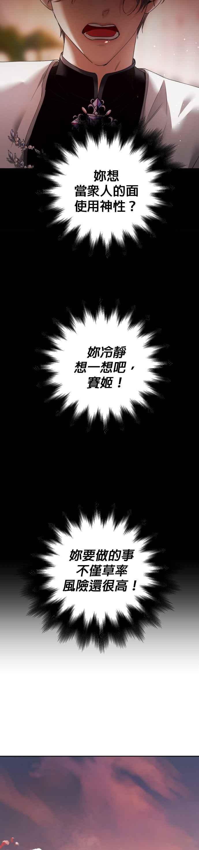 恶女的变身韩漫全集-第101话 人即世界（1）无删减无遮挡章节图片 