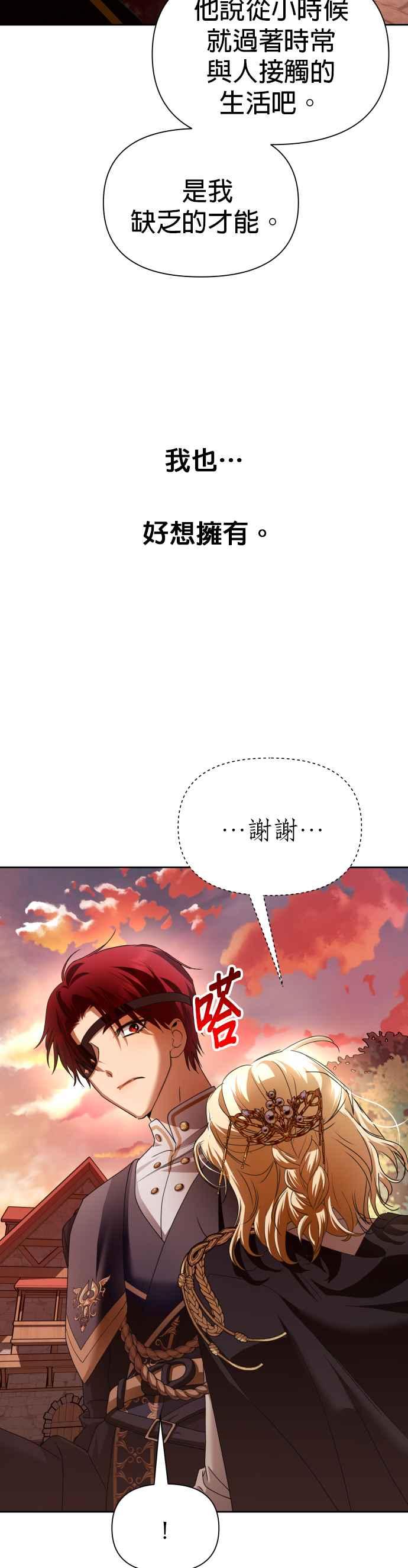 恶女的变身韩漫全集-第101话 人即世界（1）无删减无遮挡章节图片 