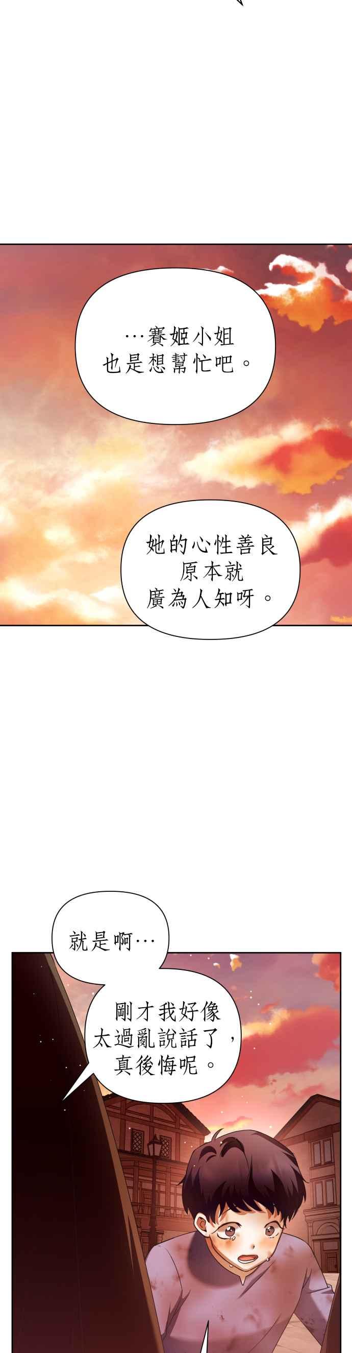 恶女的变身韩漫全集-第101话 人即世界（1）无删减无遮挡章节图片 