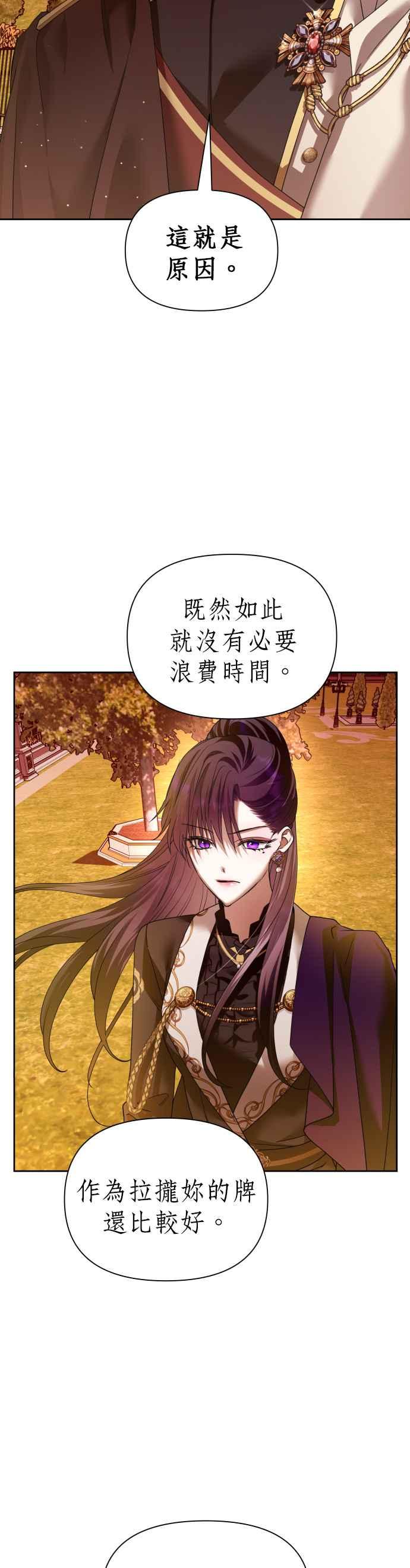 恶女的变身韩漫全集-第101话 人即世界（1）无删减无遮挡章节图片 