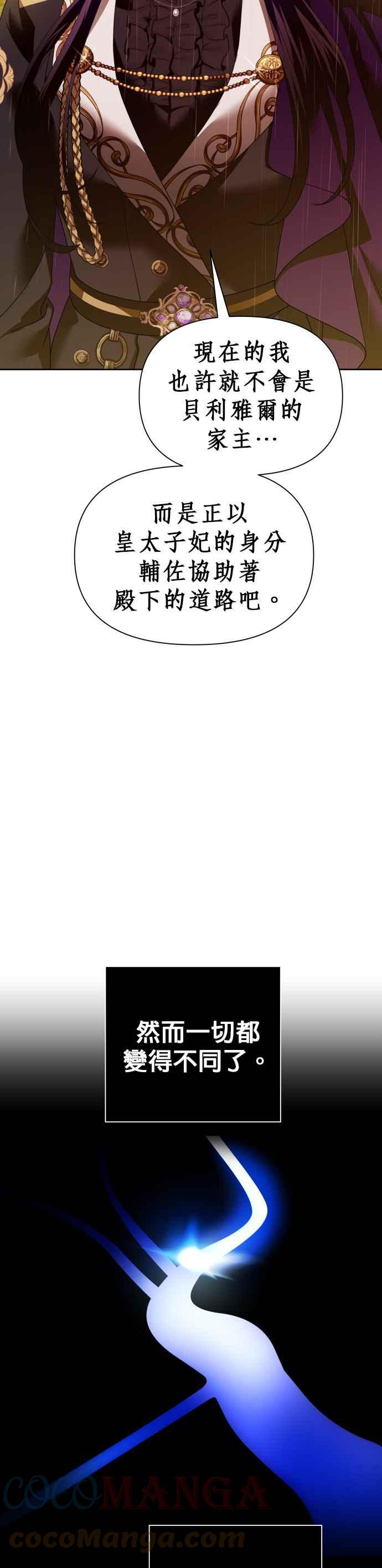 恶女的变身韩漫全集-第101话 人即世界（1）无删减无遮挡章节图片 
