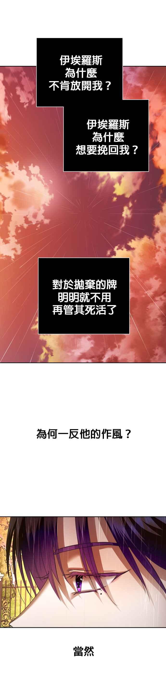 恶女的变身韩漫全集-第101话 人即世界（1）无删减无遮挡章节图片 