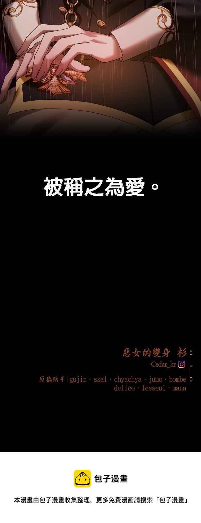 恶女的变身韩漫全集-第101话 人即世界（1）无删减无遮挡章节图片 