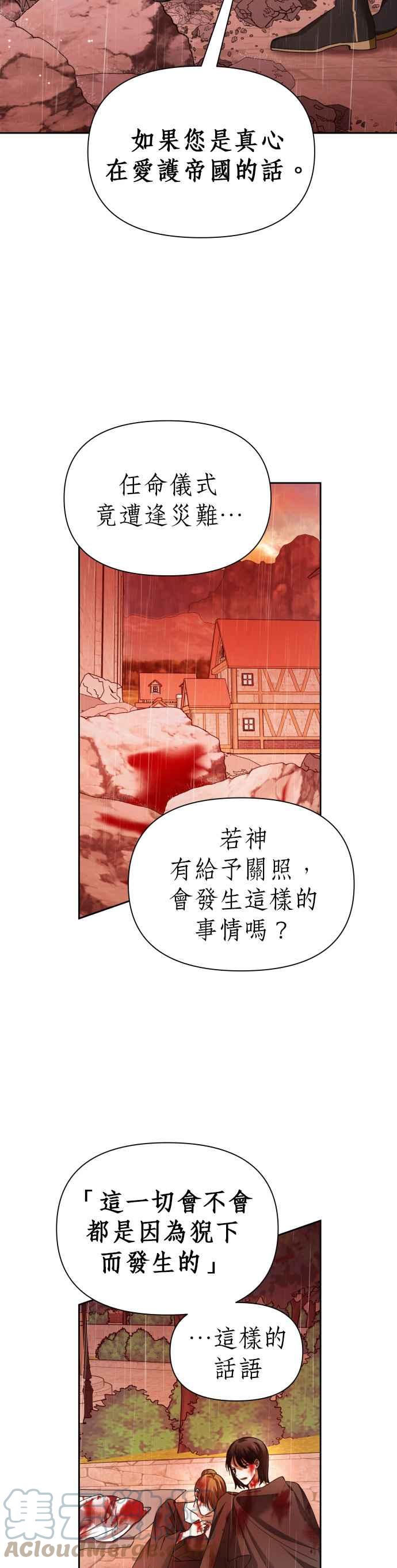 恶女的变身韩漫全集-第103话 要抚慰您吗？无删减无遮挡章节图片 