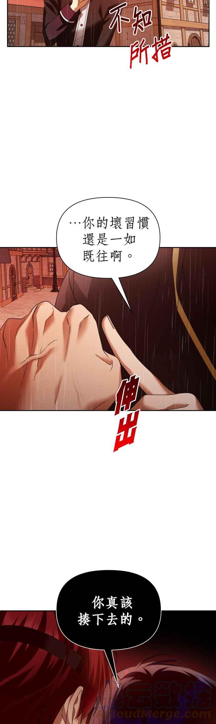 恶女的变身韩漫全集-第103话 要抚慰您吗？无删减无遮挡章节图片 