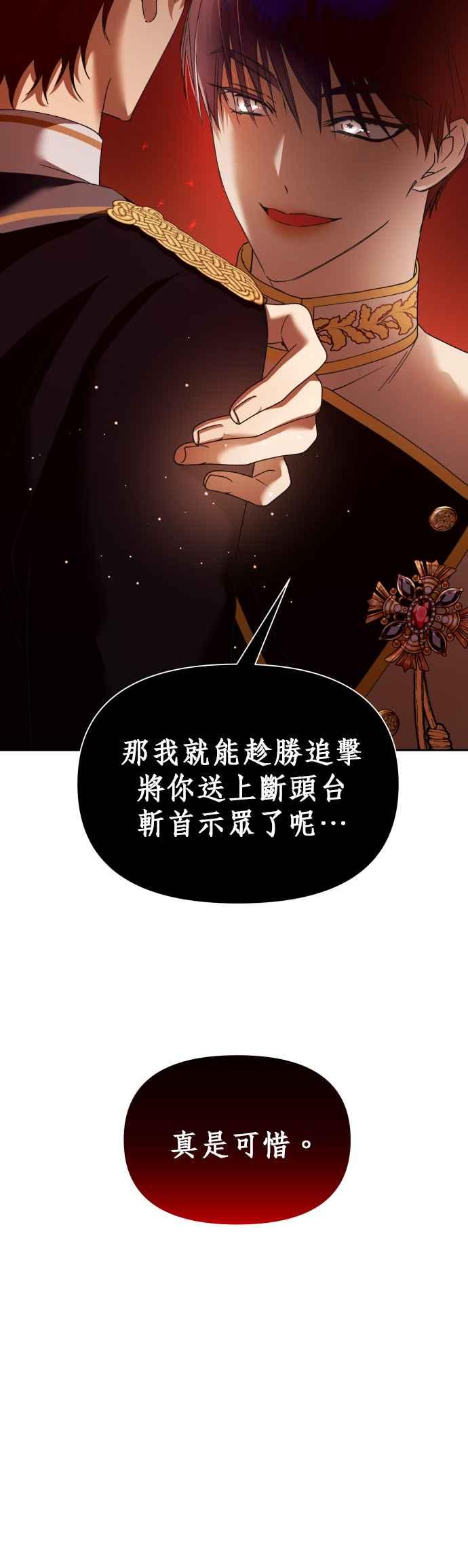 恶女的变身韩漫全集-第103话 要抚慰您吗？无删减无遮挡章节图片 