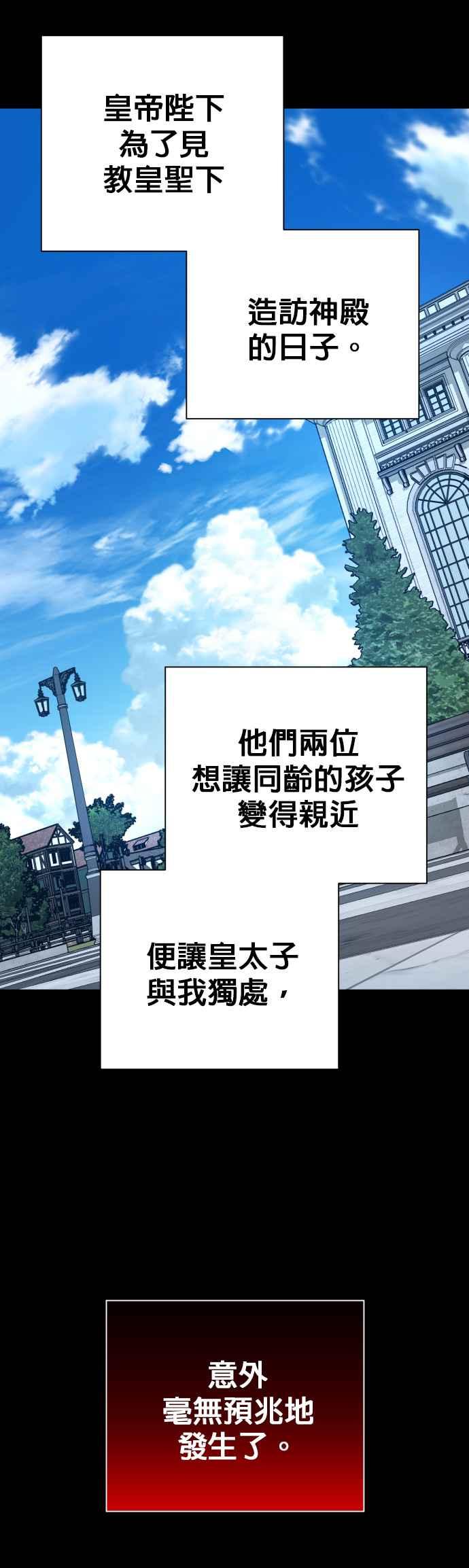 恶女的变身韩漫全集-第103话 要抚慰您吗？无删减无遮挡章节图片 
