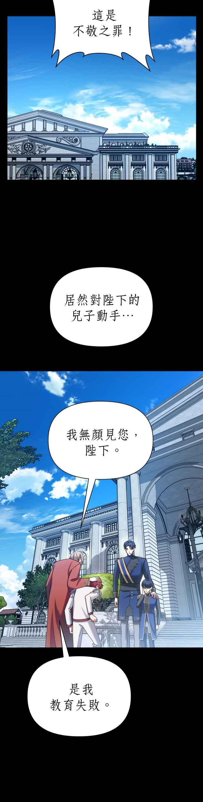 恶女的变身韩漫全集-第103话 要抚慰您吗？无删减无遮挡章节图片 