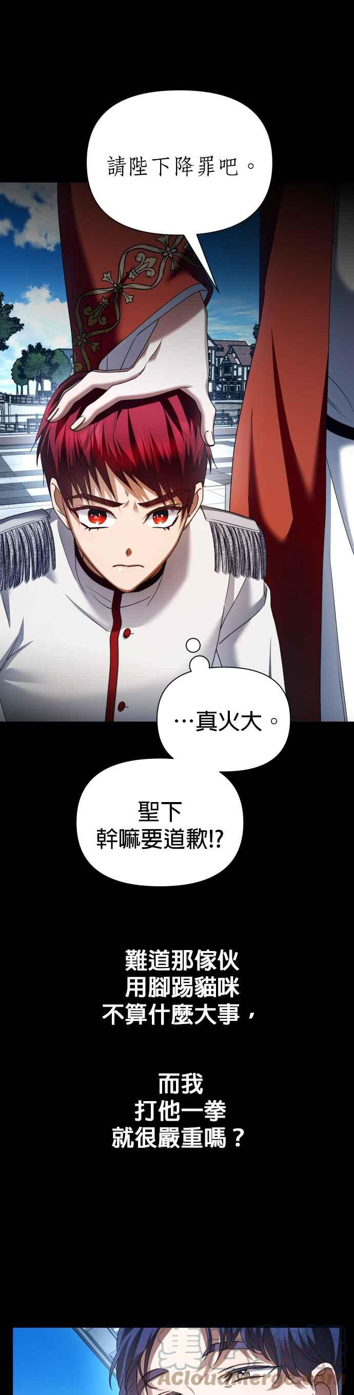 恶女的变身韩漫全集-第103话 要抚慰您吗？无删减无遮挡章节图片 