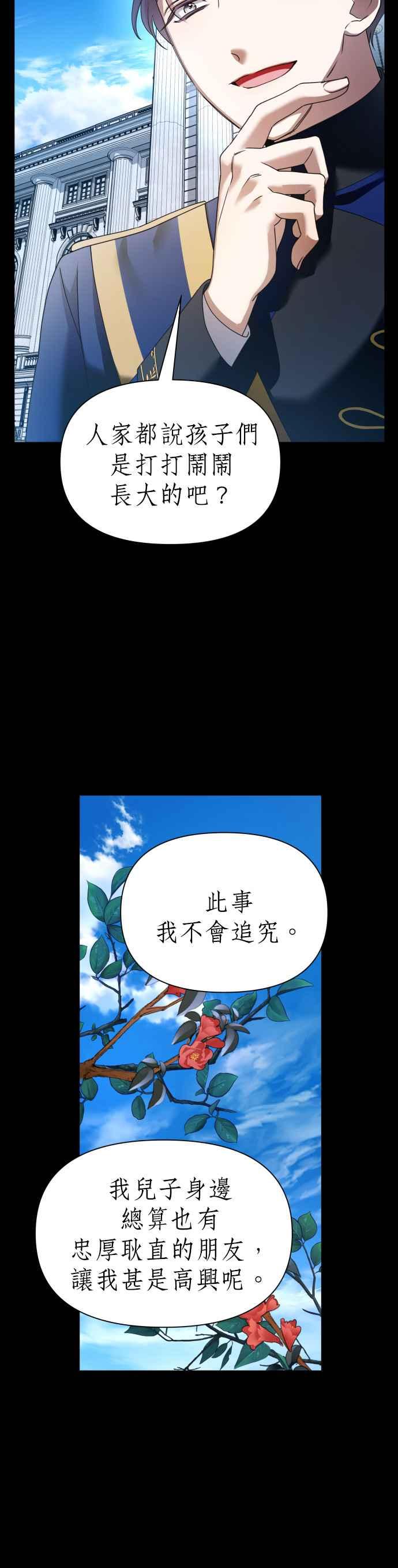 恶女的变身韩漫全集-第103话 要抚慰您吗？无删减无遮挡章节图片 