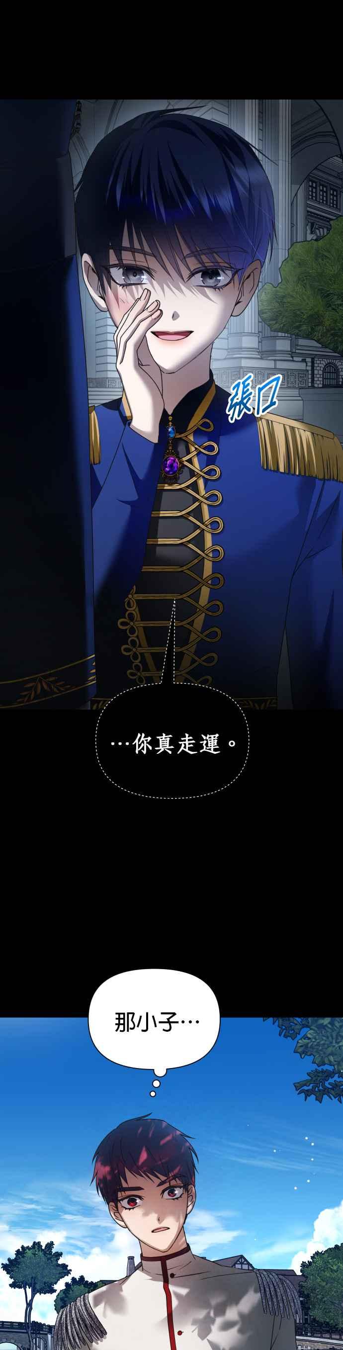 恶女的变身韩漫全集-第103话 要抚慰您吗？无删减无遮挡章节图片 