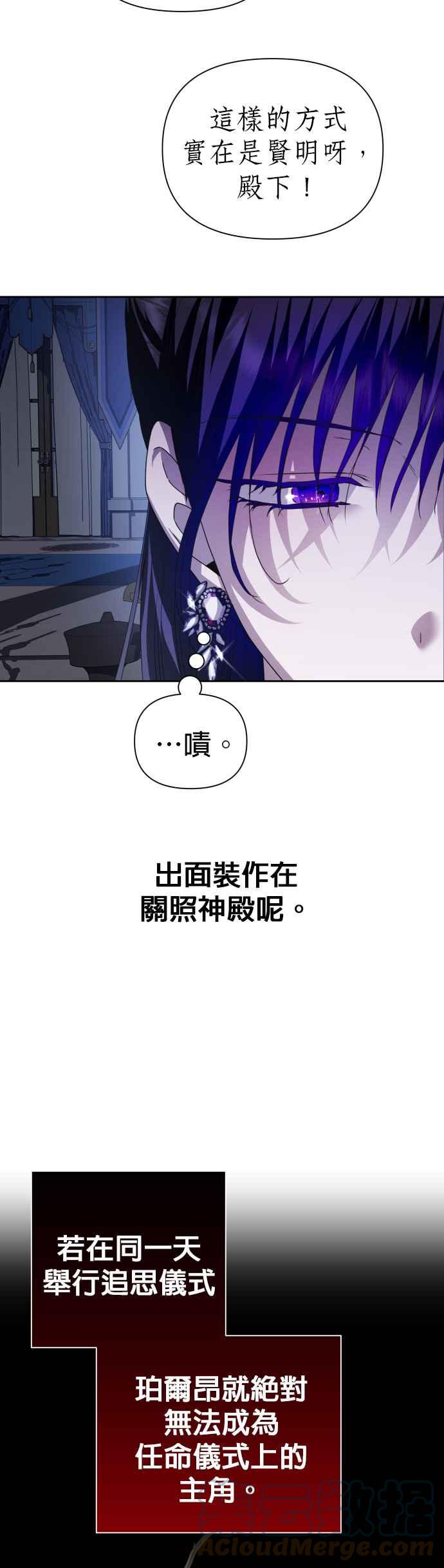 恶女的变身韩漫全集-第103话 要抚慰您吗？无删减无遮挡章节图片 