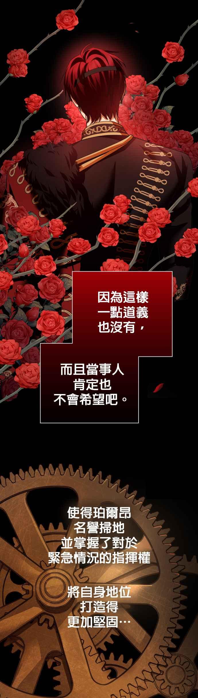恶女的变身韩漫全集-第103话 要抚慰您吗？无删减无遮挡章节图片 