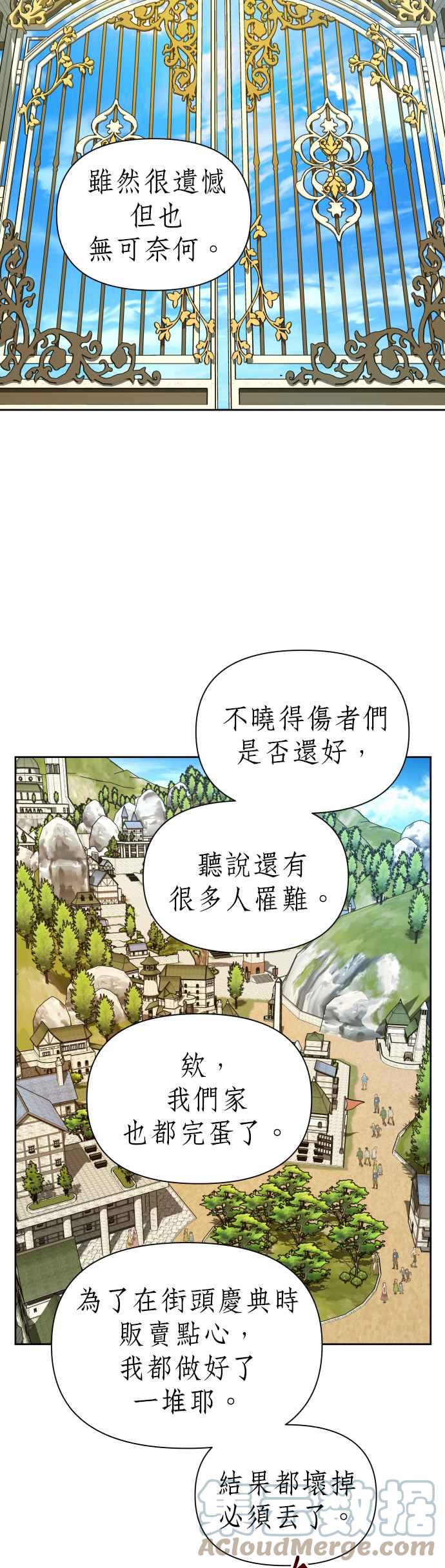 恶女的变身韩漫全集-第103话 要抚慰您吗？无删减无遮挡章节图片 