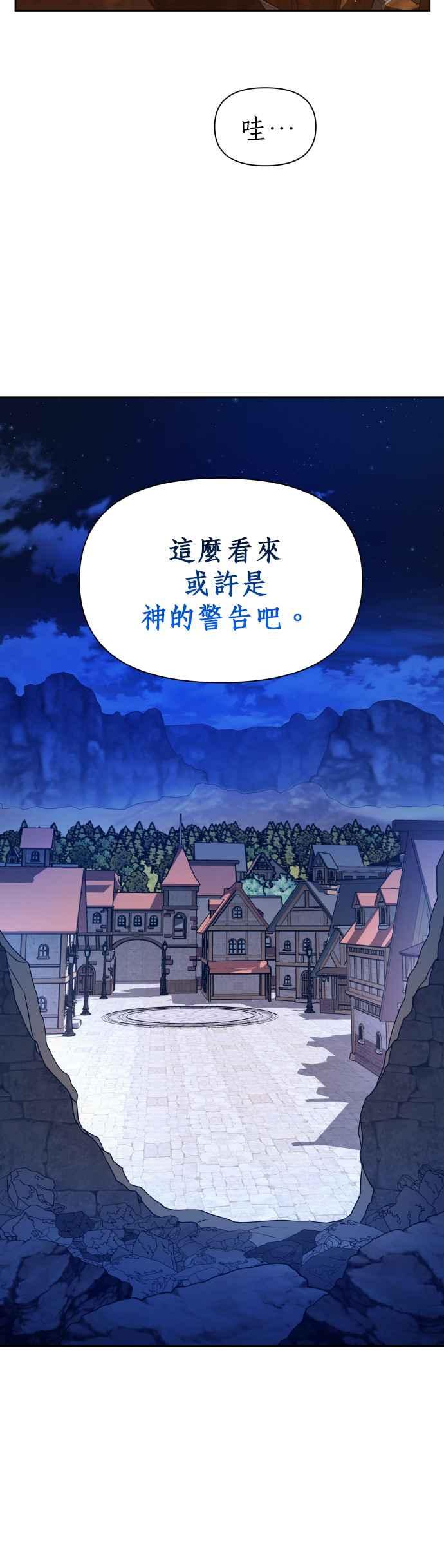恶女的变身韩漫全集-第103话 要抚慰您吗？无删减无遮挡章节图片 