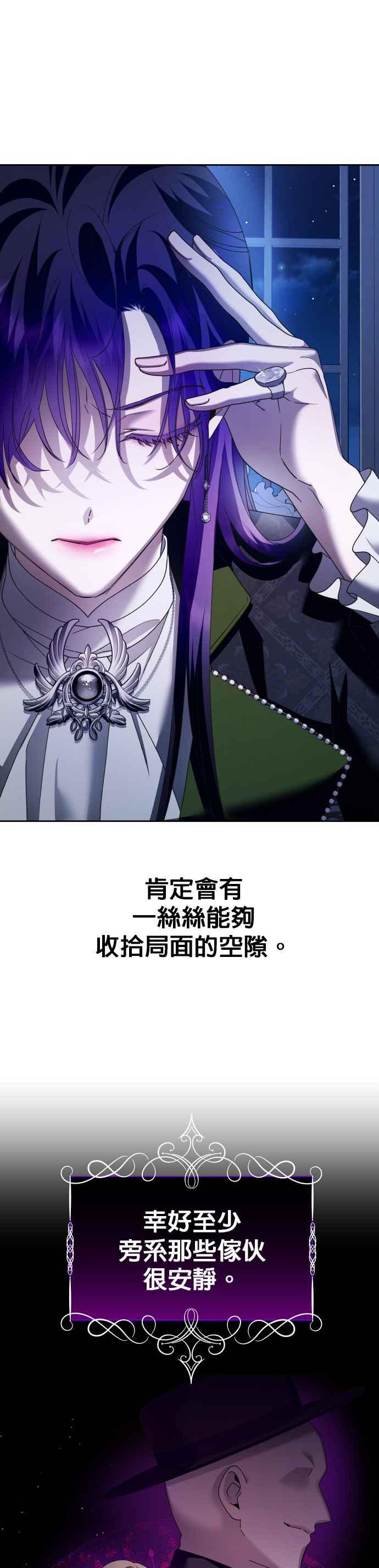 恶女的变身韩漫全集-第103话 要抚慰您吗？无删减无遮挡章节图片 