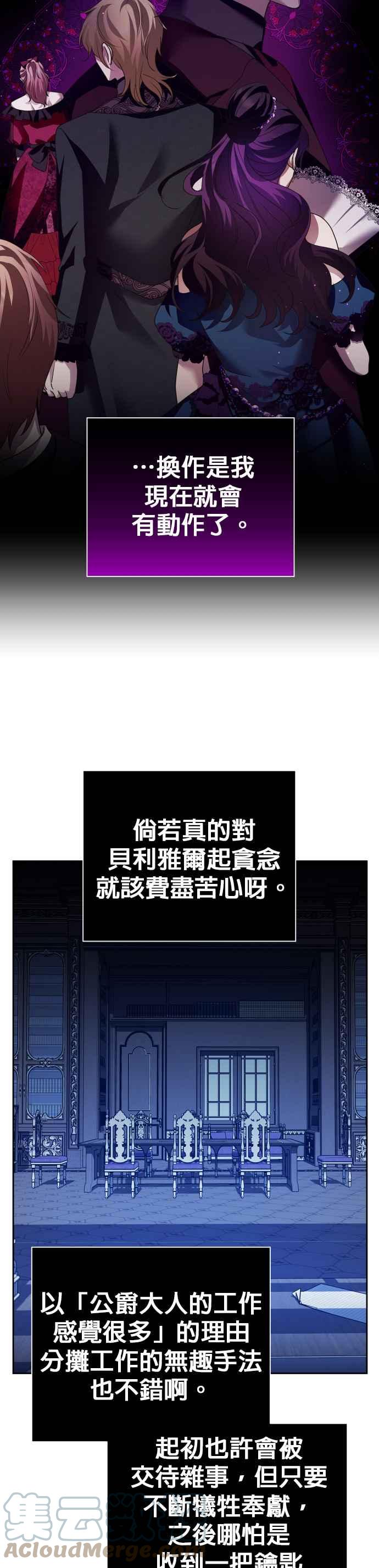 恶女的变身韩漫全集-第103话 要抚慰您吗？无删减无遮挡章节图片 