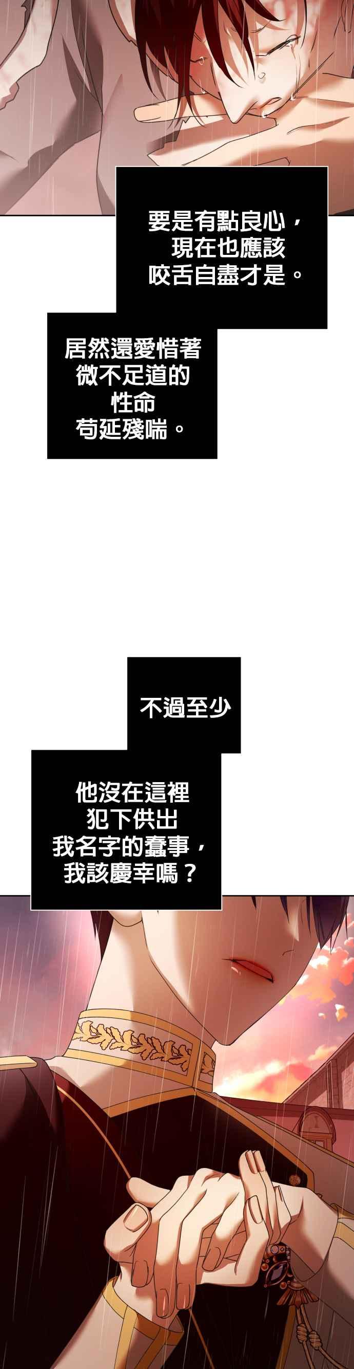恶女的变身韩漫全集-第103话 要抚慰您吗？无删减无遮挡章节图片 