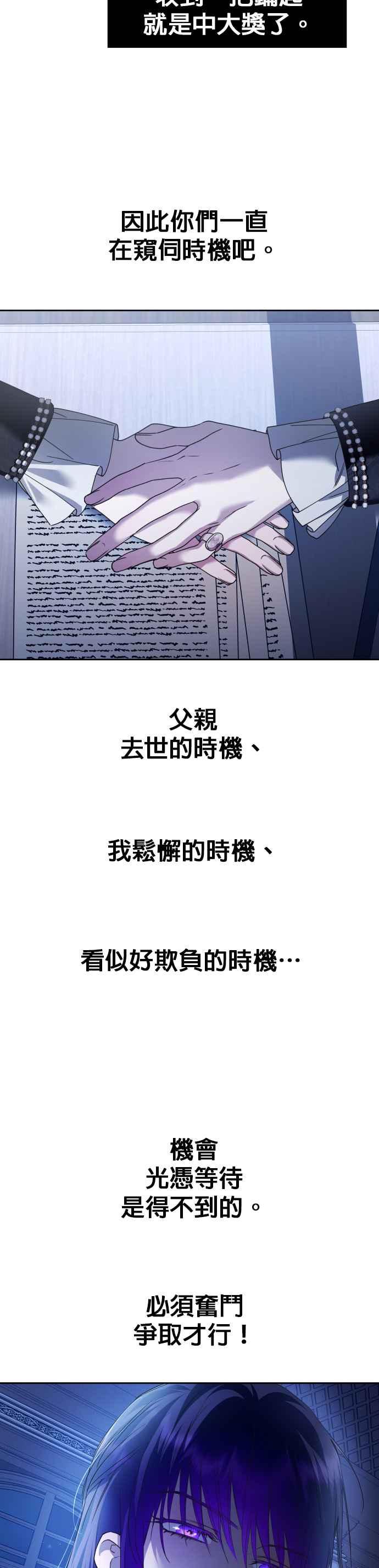 恶女的变身韩漫全集-第103话 要抚慰您吗？无删减无遮挡章节图片 